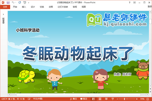 小班科学课件《冬眠动物起床了》教案PPT课件