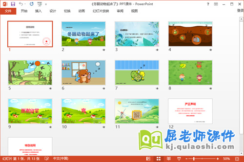 小班科学课件《冬眠动物起床了》教案PPT课件2