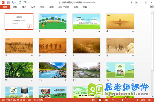 幼儿园植树节课件《大家都来植树》教案视频PPT课件2