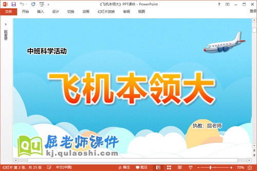 中班科学课件《飞机本领大》教案视频PPT课件