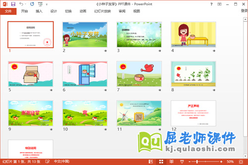 中班科学课件《小种子发芽》教案PPT课件2