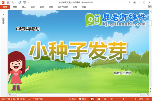 中班科学课件《小种子发芽》教案PPT课件