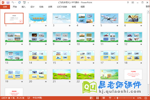 中班科学课件《飞机本领大》教案视频PPT课件2