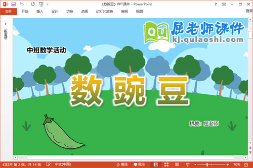 中班数学课件《数豌豆》教案记录单PPT课件