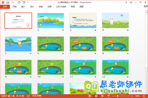 小班语言课件《小鸭找朋友》教案音乐PPT课件2
