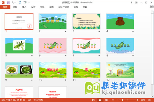 中班数学课件《数豌豆》教案记录单PPT课件2