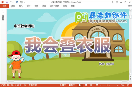 中班社会课件《我会叠衣服》教案PPT课件