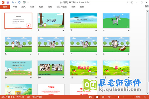 小班音乐课件《小毛驴》教案PPT课件2