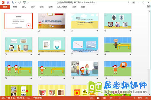 小班安全课件《这些物品容易碎》教案PPT课件2