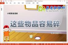 小班安全课件《这些物品容易碎》教案PPT课件下载