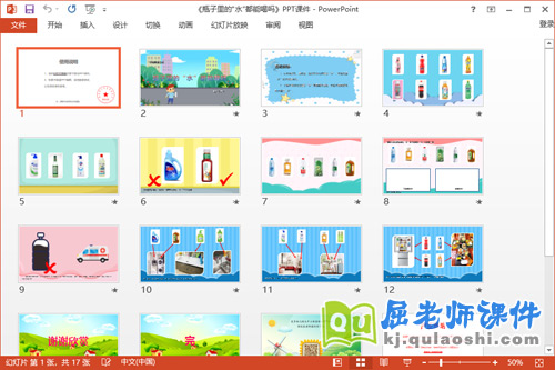 大班安全课件《瓶子里的水都能喝吗》教案PPT课件2