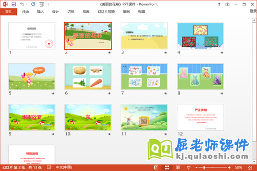 小班美术蔬菜印画课件《美丽的花布》教案学具PPT课件2