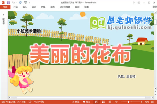 小班美术蔬菜印画课件《美丽的花布》教案学具PPT课件