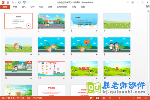 中班音乐课件《小娃娃跌倒了》教案图谱PPT课件2