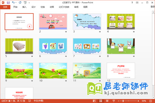 小班美术印画课件《花被子》教案音乐学具PPT课件2