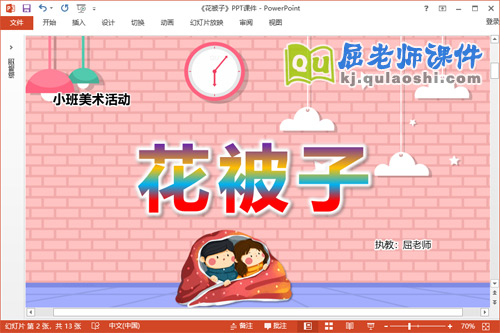 小班美术印画课件《花被子》教案音乐学具PPT课件