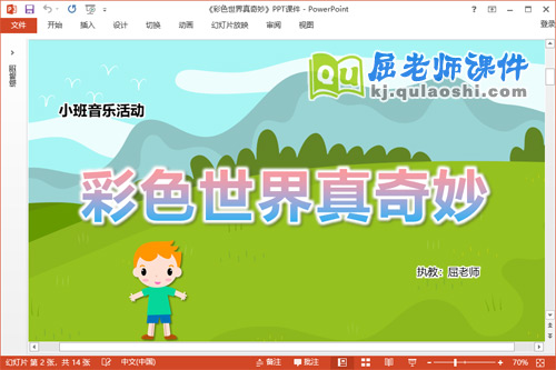 小班音乐课件《彩色世界真奇妙》教案PPT课件