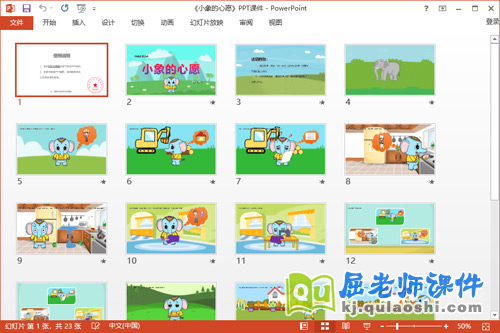 中班语言故事课件《小象的心愿》教案PPT课件2