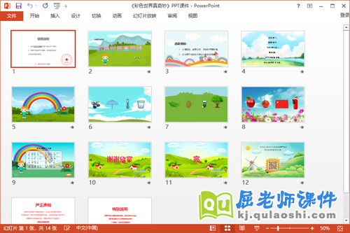 小班音乐课件《彩色世界真奇妙》教案PPT课件2