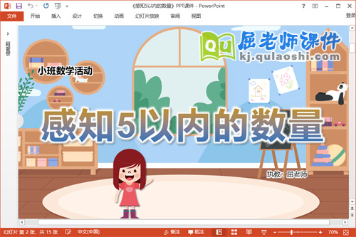 小班数学课件《感知5以内的数量》教案学具PPT课件