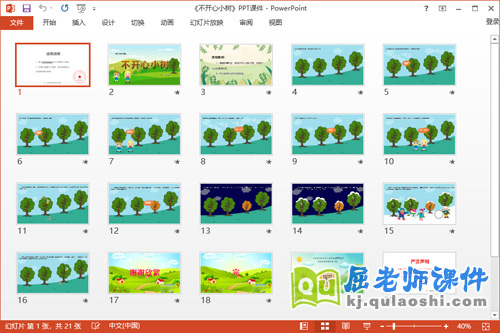 大班社会课件《不开心小树》教案音乐PPT课件2