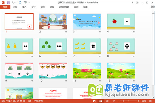 小班数学课件《感知5以内的数量》教案学具PPT课件2