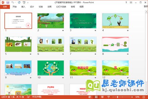 大班社会课件《不能破坏的食物链》教案图片PPT课件2