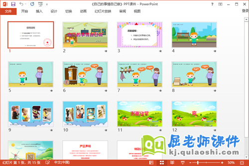 小班社会课件《自己的事情自己做》教案PPT课件2