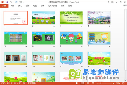 大班美术课件《漂亮的花门帘》教案音乐PPT课件2