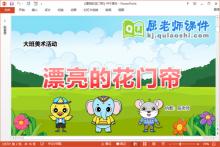 大班美术课件《漂亮的花门帘》教案音乐PPT课件下载