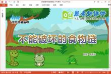 大班社会课件《不能破坏的食物链》教案图片PPT课件下载