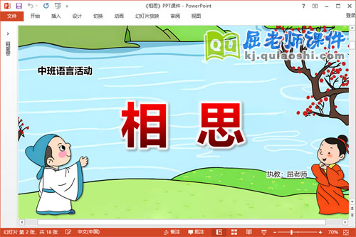 中班语言古诗课件《相思》教案录音PPT课件