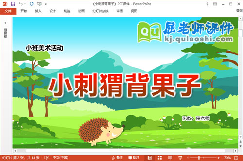 小班美术手指画课件《小刺猬背果子》PPT课件教案学具