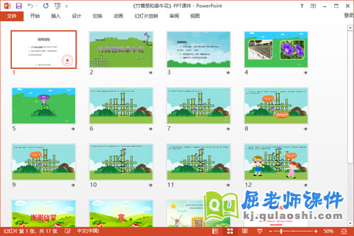 中班语言课件《竹篱笆和牵牛花》教案教具PPT课件2