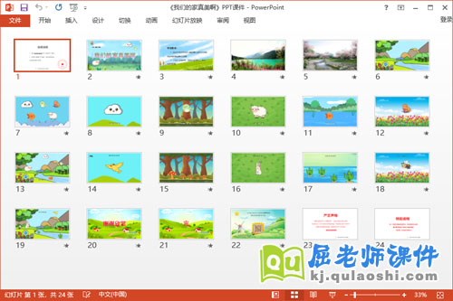 中班语言诗歌课件《我们的家真美啊》教案PPT课件2