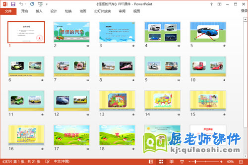 大班美术想象画课件《怪怪的汽车》教案PPT课件2