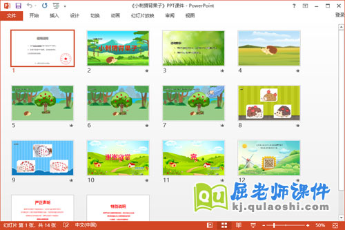 小班美术手指画课件《小刺猬背果子》PPT课件教案学具2