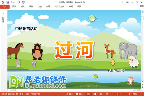 中班语言故事课件《过河》教案PPT课件