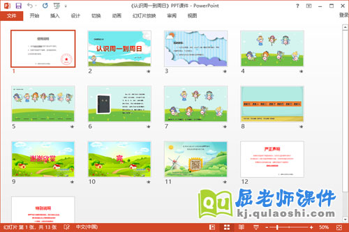 中班数学课件《认识周一到周日》教案图片PPT课件2