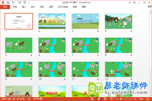 中班语言故事课件《过河》教案PPT课件2