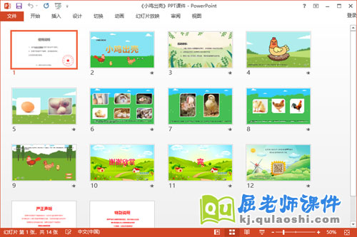 小班科学课件《小鸡出壳》教案音效PPT课件