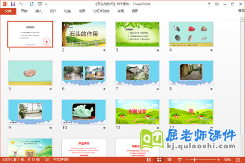 中班科学课件《石头的作用》教案PPT课件2