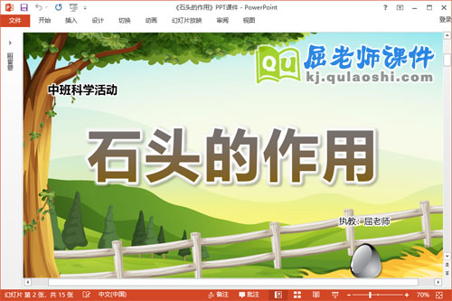 中班科学课件《石头的作用》教案PPT课件