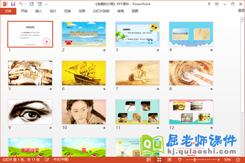 大班美术课件《有趣的沙画》PPT课件教案视频2