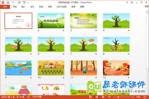 中班语言故事课件《树妈妈的信》教案音乐图片PPT课件2