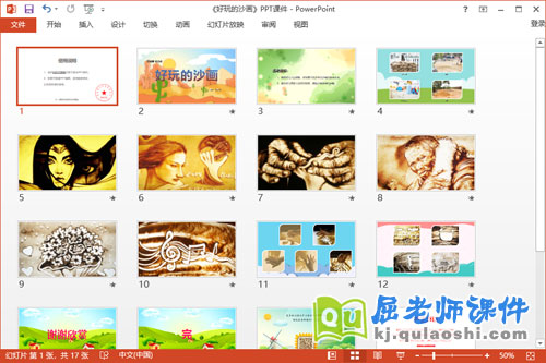 大班美术课件《好玩的沙画》教案视频音乐PPT课件2