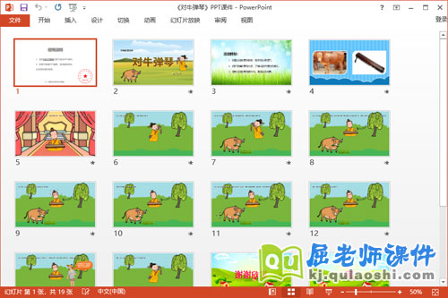 大班语言成语故事课件《对牛弹琴》教案PPT课件2