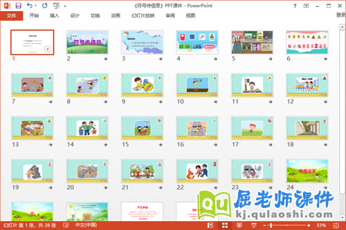 中班社会课件《符号传信息》教案PPT课件2