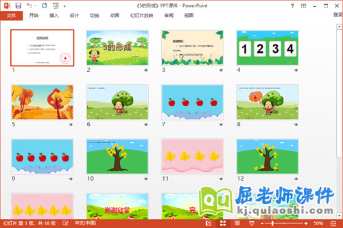 中班数学课件《5的形成》教案学具PPT课件2