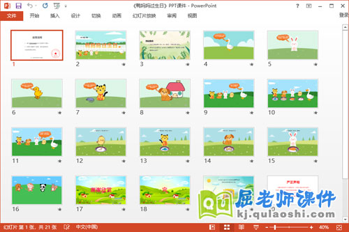 小班语言课件《鸭妈妈过生日》教案音效学具PPT课件2